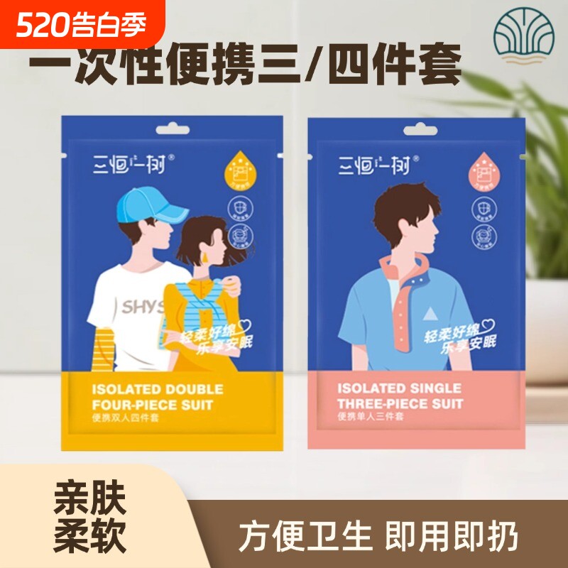 酒店旅行一次性床单枕套三四件套旅游双人加厚4件套被套出差专用