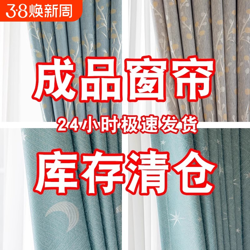 窗帘成品清货遮光2024新款客厅卧室特价清仓遮阳加厚布料阳台挂钩