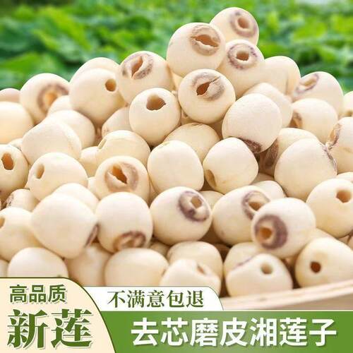 莲子干货白莲子去芯农家自产白莲带芯湘莲无硫百合有芯磨皮食材