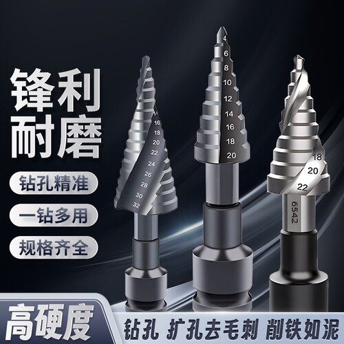 多功能六角柄螺旋直槽宝塔钻工业级多规格高速钢含钴阶梯扩孔钻孔