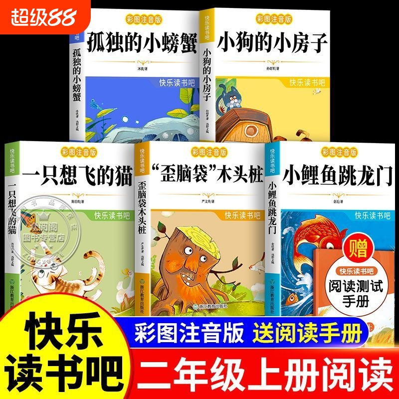 【爆款好物】二年级上快乐读书吧