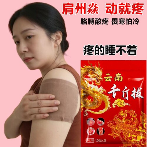 肩周疼痛专用肩膀肩袖损伤拉伤护肩胳膊肌肉老虎突出关节舒筋膝盖