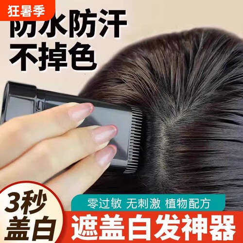 美发棒遮盖白发神器不掉色一次性补染笔植物补发根黑发纯染发可洗