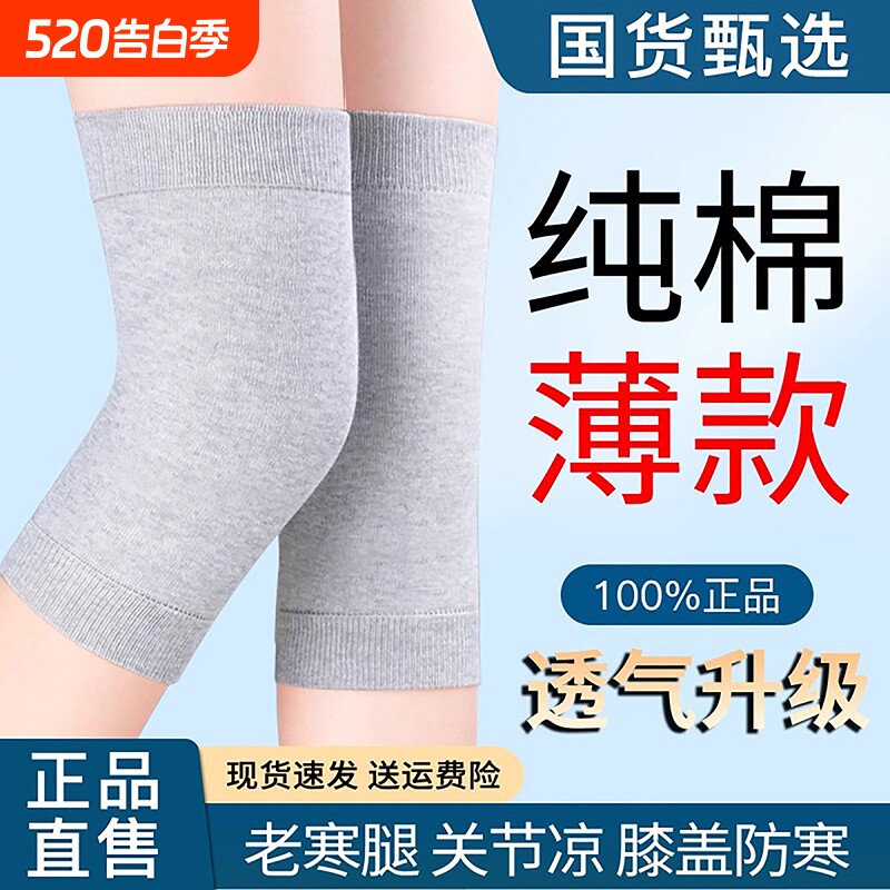 纯棉护膝盖保暖老寒腿轻薄男士关节老人夏天夏季女士款空调房防寒