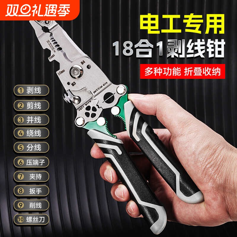 18合1剥线钳拧螺丝折弯工具钳