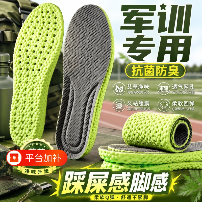 军训专用艾草鞋垫久站不累踩屎感透气吸汗防臭运动款减震除臭防痛