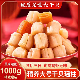 野生干贝瑶柱大号500g新鲜淡晒淡干海鲜干货扇贝肉元贝丁特产炖汤