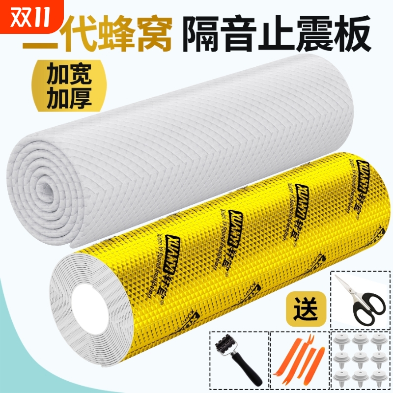汽车隔音止震板隔音棉材料四轮吸音棉四门全车改装车门降噪贴自粘