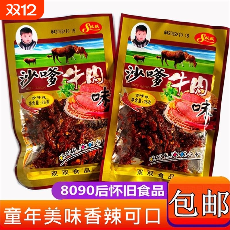 四川特产怀旧休闲 小零食沙爹沙嗲牛肉味辣条干颗粒面 面筋麻辣片