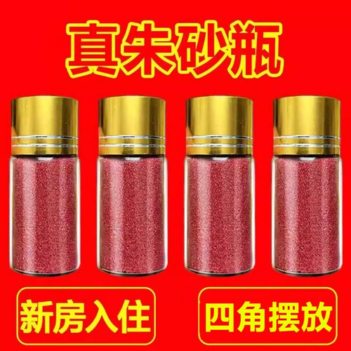 四角朱砂瓶紫金砂|超2000次加购