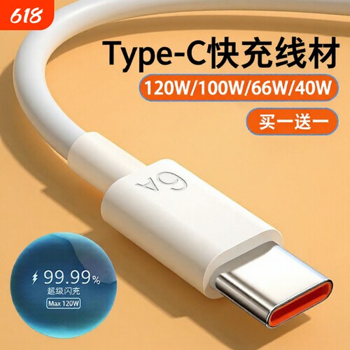 驯龙师 type-c120w数据线100w适用华为荣耀vivo/tpyec6A快充p70p30p40mate/nova7pro手机tapyc充电器安卓typc
