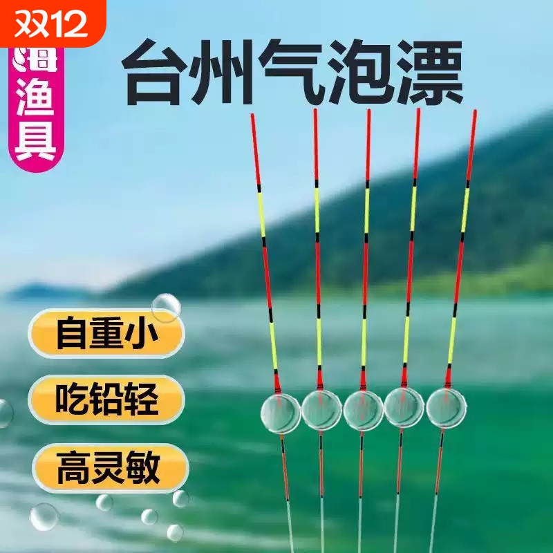 传统台州气泡漂传统纯手工钓浮漂高灵敏鲫鱼浅水醒目小立漂钓鱼