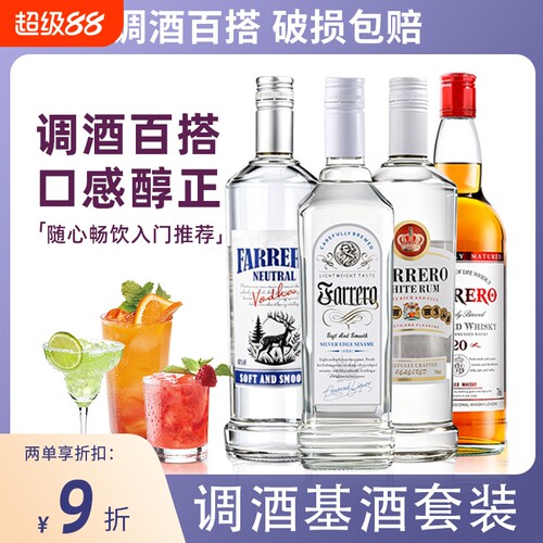 原味伏特加调酒神器解锁N款鸡尾酒调酒基酒正品洋酒蓝橙力娇酒