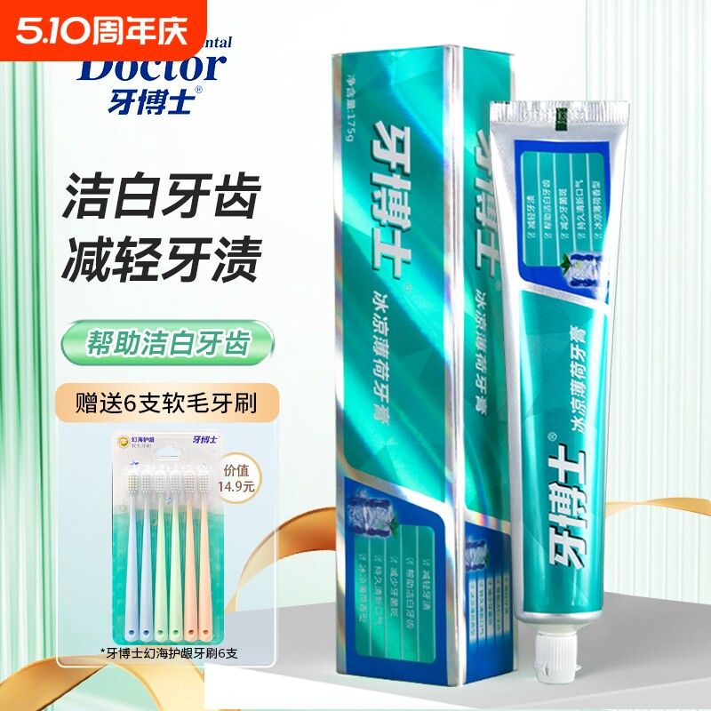 牙博士冰凉薄荷牙膏洁白牙齿亮白去渍清新口气绿管大容量家庭装