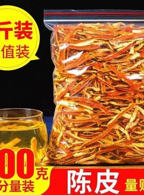 滋补陈皮原味不含糖陈皮丝