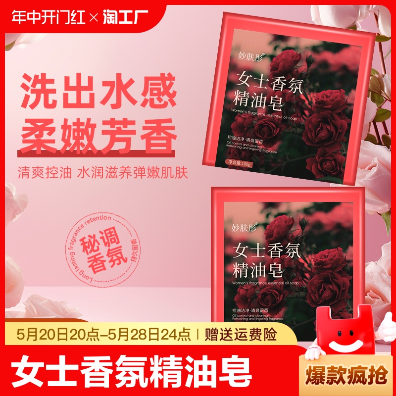 妙肤彤古龙女士香皂正品品牌洗脸除螨持久留香手工精油皂清洁控油