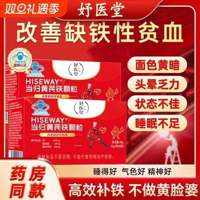 妤医堂当归黄芪铁片补气调理女性量少贫血气血不足月经不规律