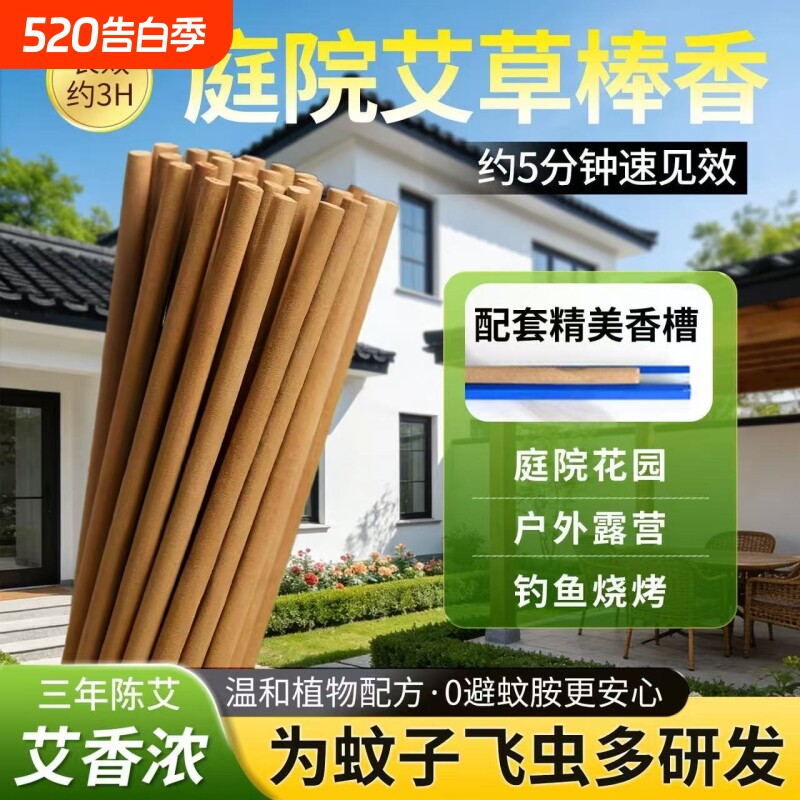 艾条棒蚊香户外艾叶棒香野室外驱灭蚊夜钓鱼庭院花园露营家用艾草