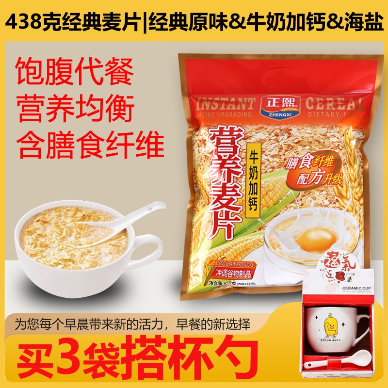 营养麦片谷物即食无蔗糖