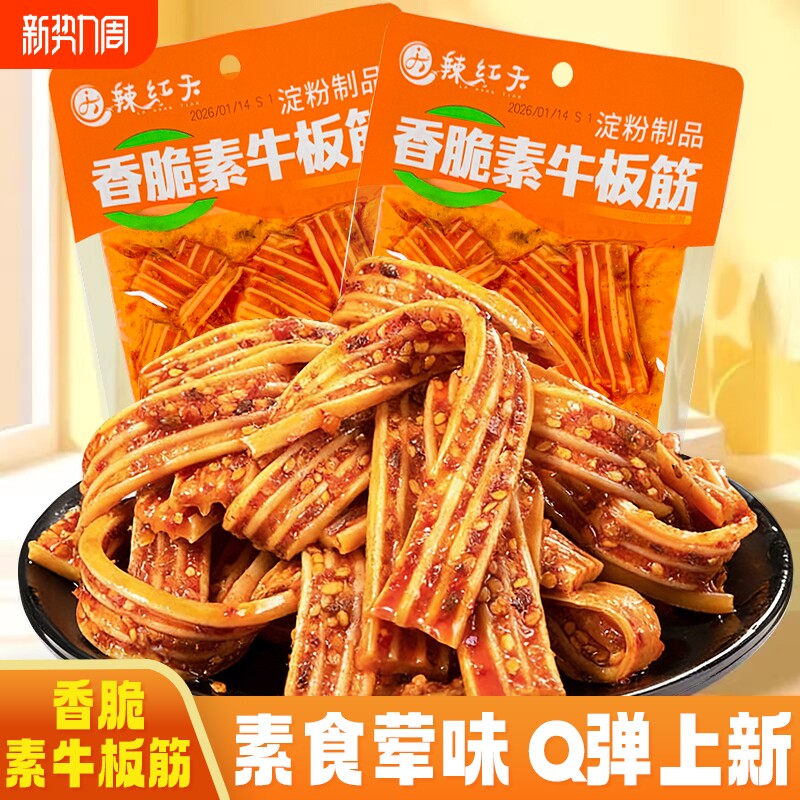 素牛板筋塑辣条胶零食跑网红道爆款香辣解馋麻辣零食休闲小吃食品