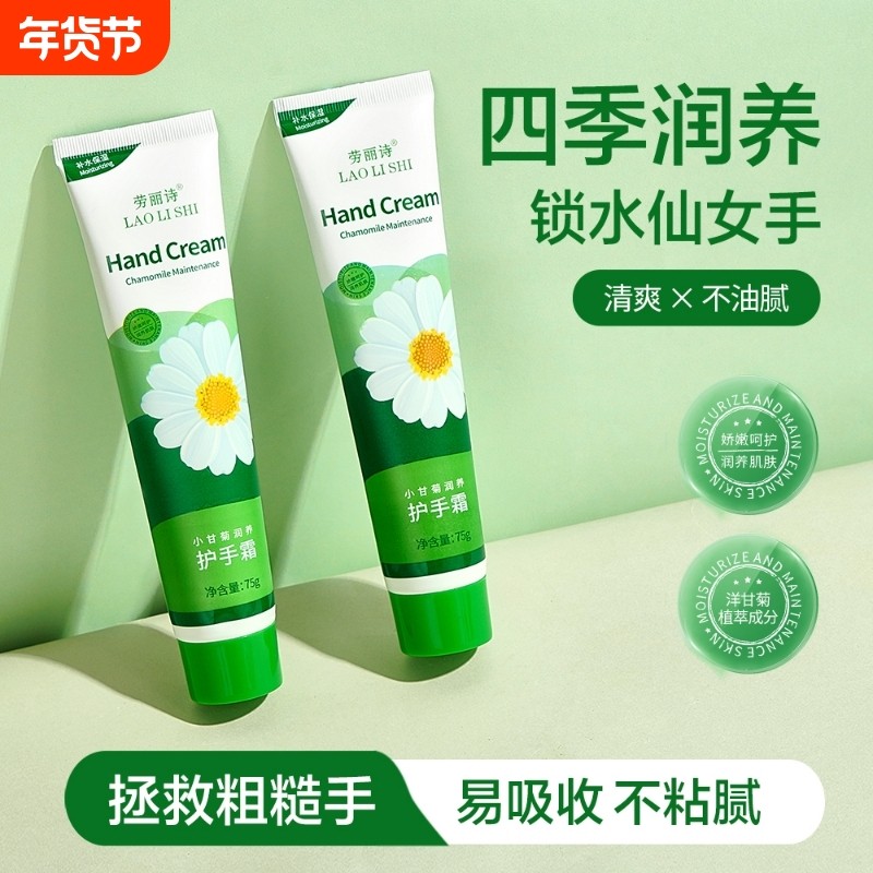 滋润护手霜女男洋甘菊小雏菊保湿补水防干裂小支正品小甘菊随身带