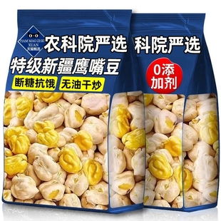 农科院鹰嘴豆新疆官方旗舰店熟即食正宗香酥坚果炒货休闲零食小吃