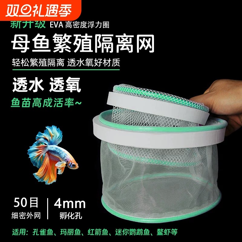 孔雀鱼繁殖盒鱼缸隔离盒隔离网小鱼孵化器斗鱼鱼苗分离盒悬浮漂浮