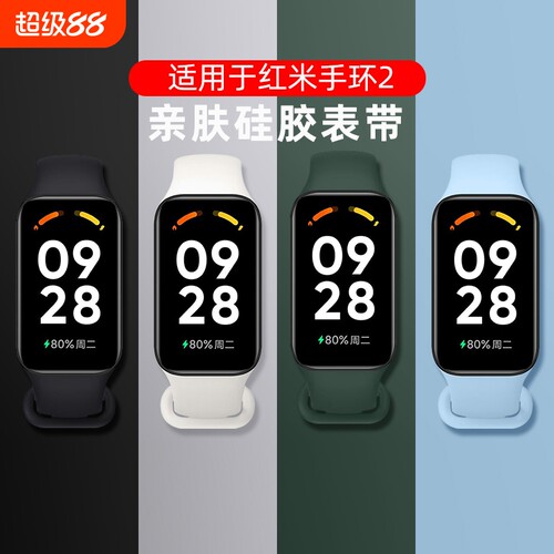 适用小米红米手环2腕带不沾灰