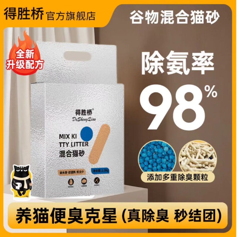 混合猫砂膨润土除臭无尘结团紧室内除味猫沙5斤包邮豆腐不粘底