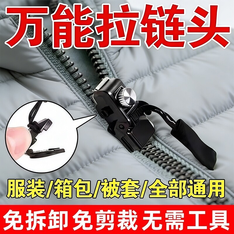 通用拉链头修复神器可拆卸替换头金属拉锁头衣服外套鞋靴背包被套