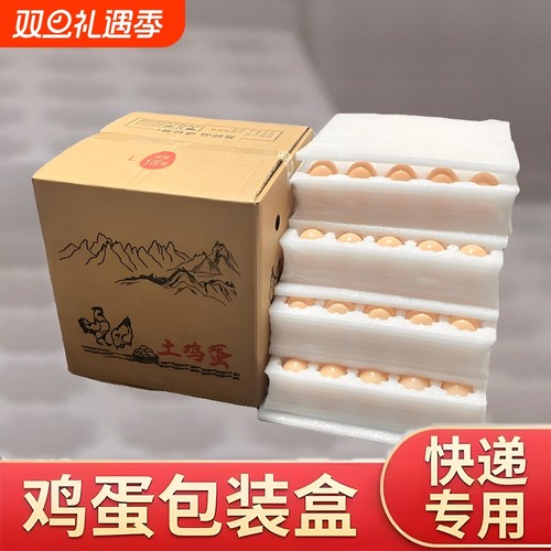 【鸡蛋包装盒快递】珍珠棉泡沫箱鸡蛋托全方位防摔厂家批发专用
