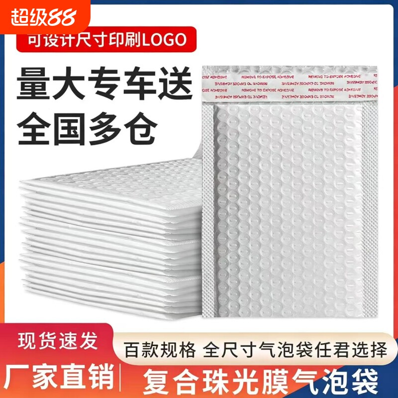 加厚白色珠光膜气泡信封袋防水防震泡沫袋服装快递打包装袋子复合