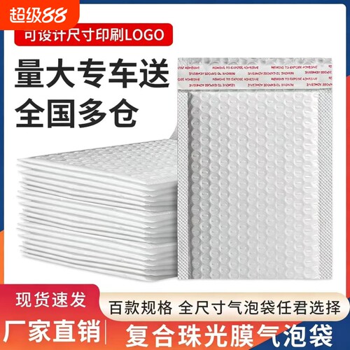 加厚复合珠光膜信封气泡袋