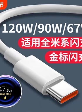 typec数据线120W超级快充6a安卓senhomtog适用于小米15/14/13note红米k80/k70pro67w手机充电器线5a闪充tpyec