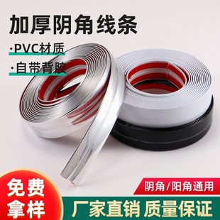 PVC软胶阴角条阳角条自粘金属条墙角装饰条包边封边条瓷砖墙面