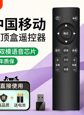 适用于中国移动语音蓝牙遥控器魔百盒4K网络机顶盒CM201-2 M301H CM101S2 RC3 UNT401H M302A魔和RC3AS