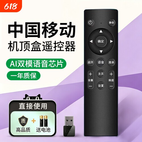 适用于中国移动遥控器