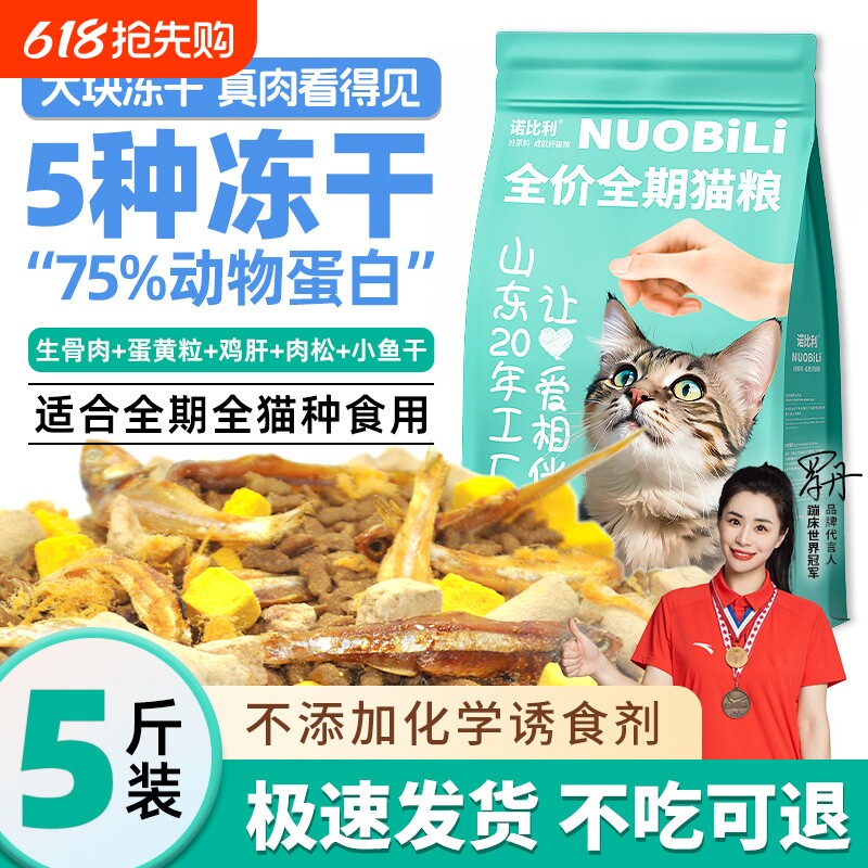 诺比利冻干猫粮实惠装成猫增肥营养10kg全价大袋20斤成年三文鱼