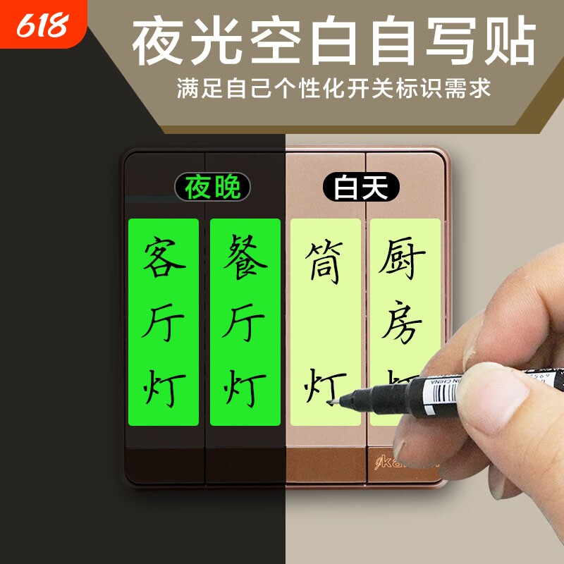 高亮标识贴夜光纸墙壁开关标识贴家用灯自定义标签字发光开关贴