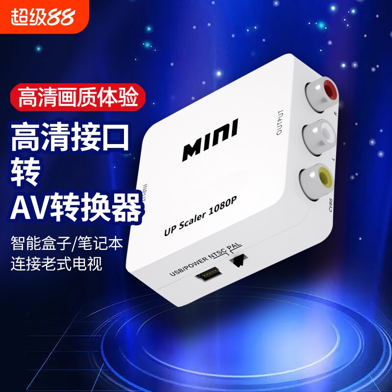 HDMI转AV转换器适用于机顶盒华为小米魔盒笔记本电脑转接老电视机