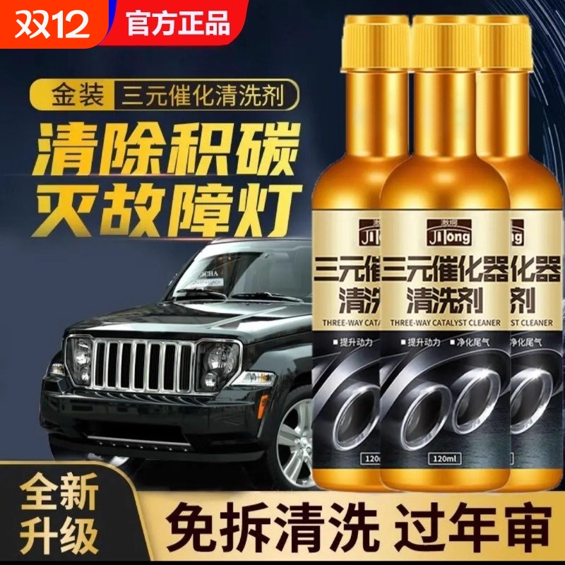 三元催化清洗剂官方正品发动机