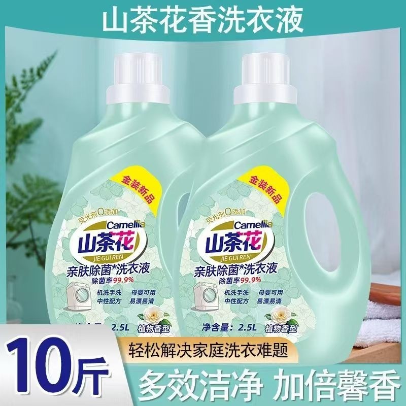 山茶花洗衣液深层洁净留香2.5L/5L,洗护清洁剂/卫生巾/纸/香薰,常规洗衣液,淘宝优惠券,粉丝福利购,淘宝优惠卷