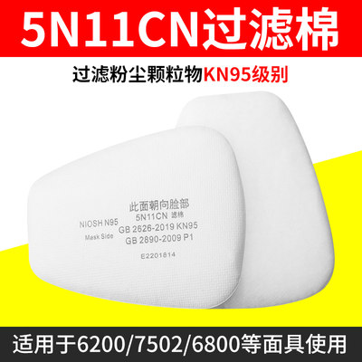 7502防毒面具5n11cn过滤棉n95物6000滤毒盒配件粉尘家用防飞沫