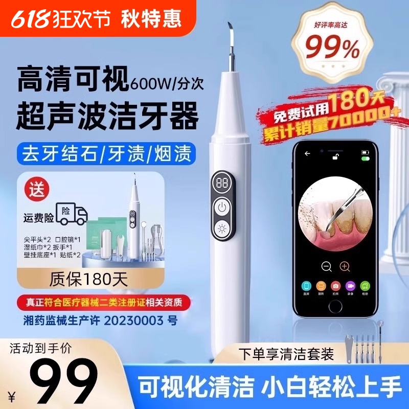 可视超声波洗牙器冲牙结石去除神器家用牙齿污垢清理洁牙仪除牙垢