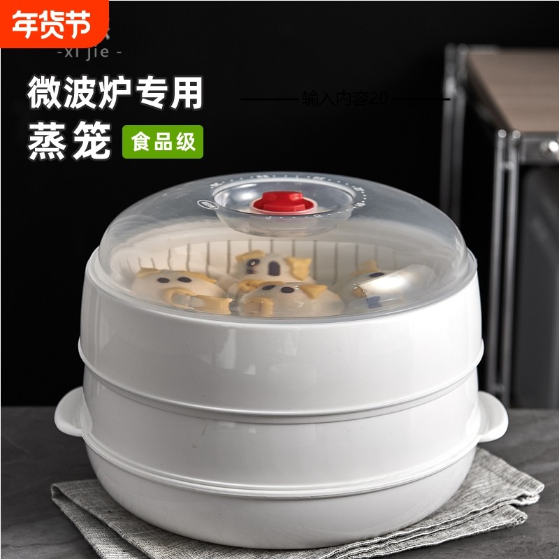 微波炉蒸笼加热器皿多层塑料小笼包子馒头双层专用蒸盒食品级热菜,厨房/烹饪用具,微波炉专用盒,淘宝优惠券,粉丝福利购,淘宝优惠卷