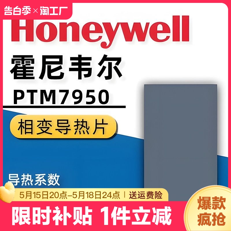 霍尼韦尔7950相变导热片 笔记本台式电脑相变硅脂cpu导热膏垫贴片 电脑硬件/显示器/电脑周边 其它电脑周边 原图主图