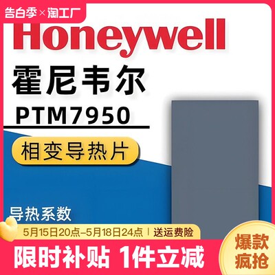 7950相变导热片笔记本硅脂相变片