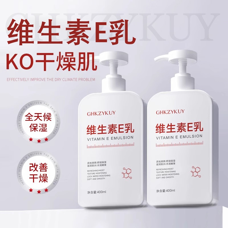 维生素e乳保湿补水滋润女男维E乳润肤身体乳液全身正品官方旗舰店