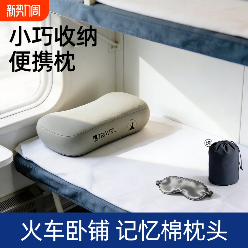 便携迷你小枕头午睡枕火车卧铺午休睡觉神器躺椅靠枕记忆棉折叠床