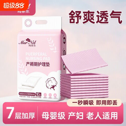 孕产妇产褥垫产后专用护理垫
